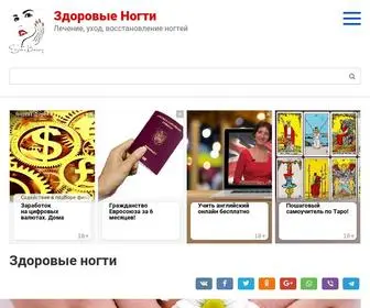 Zdnogti.ru(Здоровые ногти) Screenshot