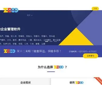 Zdoo.com(全面支持阿米巴的全协同管理软件) Screenshot