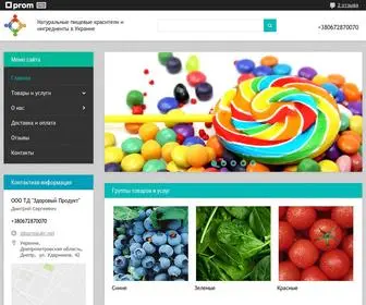 Zdopro.com.ua(Продажа натуральных пищевых красителей) Screenshot