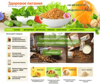 Zdorov-E.com.ua(Здоровое питание) Screenshot