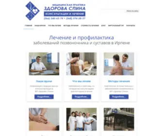 Zdorovaspina.com.ua(МП) Screenshot