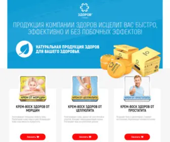 Zdorovgoods.com(ЗДОРОВ) Screenshot
