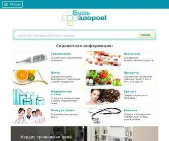 Zdorovi.net(Будь здоров) Screenshot