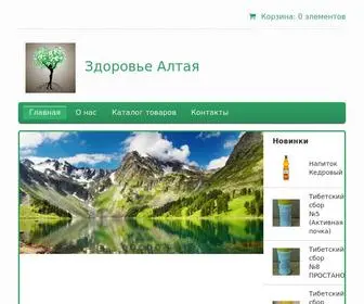 Zdorovie-Altaya.ru(Главная страница) Screenshot