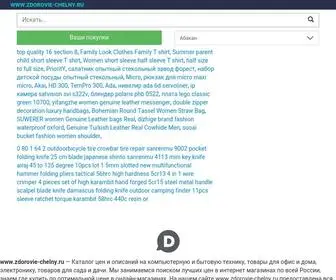 Zdorovie-Chelny.ru(Zdorovie Chelny) Screenshot