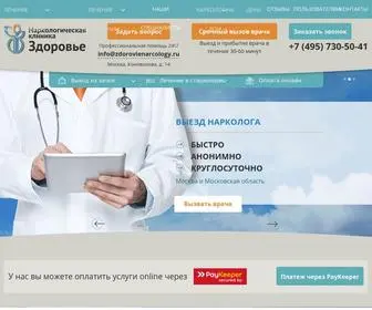 Zdorovie-Narcology.ru(Наркологическая клиника) Screenshot