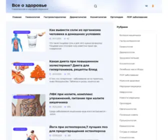 Zdorovie-Pro.ru(народная медицина) Screenshot