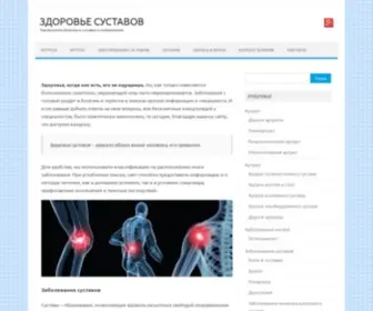 Zdorovie-Sustavov.ru(Здоровье суставов) Screenshot