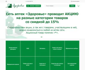 Zdorovie41.ru(сеть аптек Здоровье в Петропавловске) Screenshot