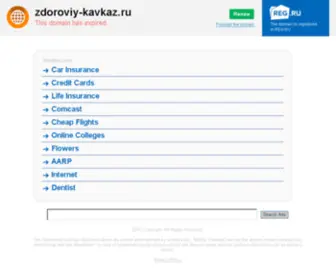 Zdoroviy-KavKaz.ru(НАРЦ) Screenshot