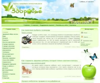ZdorovJa.com.ua(Портал) Screenshot