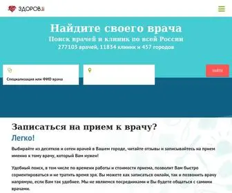Zdorov.li(Здоров.li) Screenshot