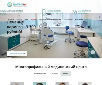 Zdorovo365.ru(Многопрофильный медицинский центр) Screenshot