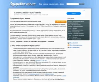 Zdorovoe-Telo.ru(Здоровый) Screenshot