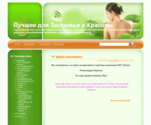 Zdorovyeikrasota.com(Уникальная) Screenshot