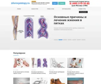 Zdorovyestopy.ru(Zdorovyestopy) Screenshot