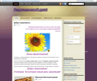 Zdorowenok.ru(Народная медицина) Screenshot