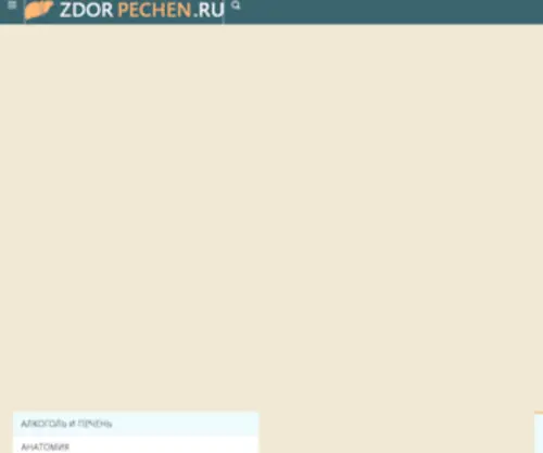 Zdorpechen.ru(Zdorpechen) Screenshot