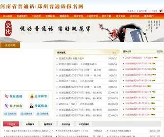 ZDPTH.com(河南省普通话) Screenshot