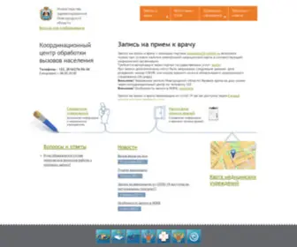 Zdrav53-Online.ru(Министерство) Screenshot