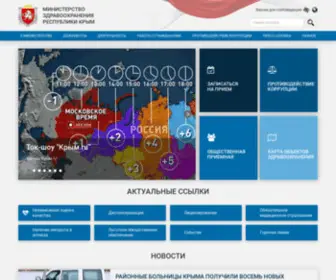 Zdrav82.ru(Министерство) Screenshot
