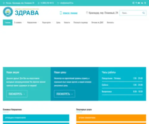 Zdrava123.ru(Частная медицинская клиника в Краснодаре) Screenshot