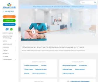 ZdravClinic.ru(Сеть медицинских центров) Screenshot