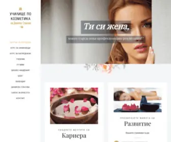 Zdraveikrasota.com(Училище по козметика на Даниела Спасова) Screenshot