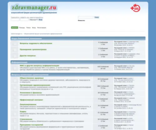 ZdravManager.ru(Всероссийский форум организаторов здравоохранения) Screenshot