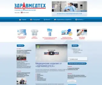 ZdravMedtech.ru(Здравмедтех) Screenshot