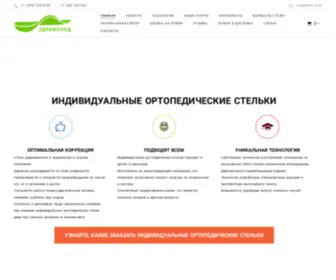 Zdravohod.ru(Индивидуальные) Screenshot