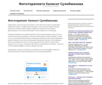 Zdravoline.info(Фитотерапевт Халисат Сулейманова) Screenshot