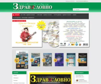 Zdravoslovnobg.org(Добре) Screenshot