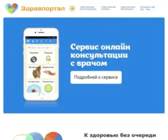 ZdravPortal.ru(Здравпортал) Screenshot