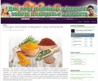 Zdravus.ru(Для себя любимых и близких) Screenshot