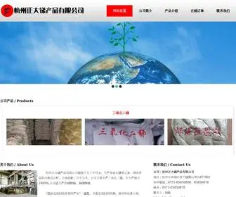ZDSB.cn(杭州正大锑产品有限公司) Screenshot