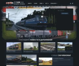 Zdsim.ru(Trainz) Screenshot