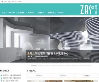 ZDSY.com.cn(众地上雅创新科技有限公司) Screenshot