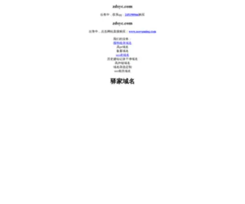 ZDSYC.com(兽药原料厂家) Screenshot