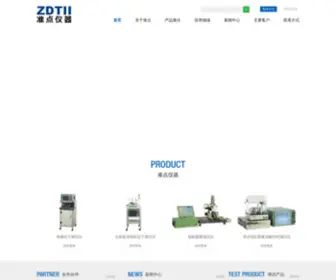 Zdtii.com(深圳市准点仪器有限公司) Screenshot
