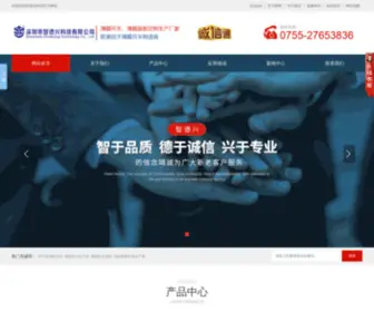 ZDX127.com(深圳市智德兴科技有限公司) Screenshot