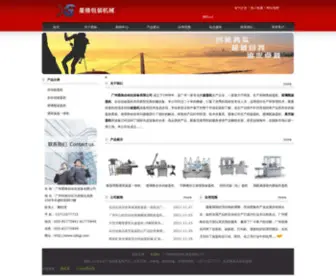 ZDXGJ.com(广州星格自动化设备有限公司) Screenshot