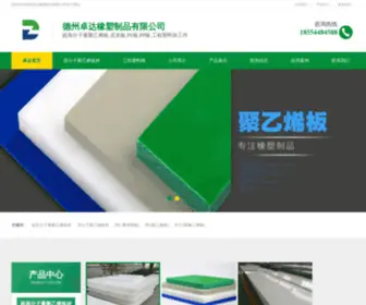 ZDXSC.com(德州卓达橡塑制品有限公司) Screenshot