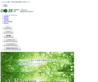 ZE-Energy.net(ZEエナジー) Screenshot