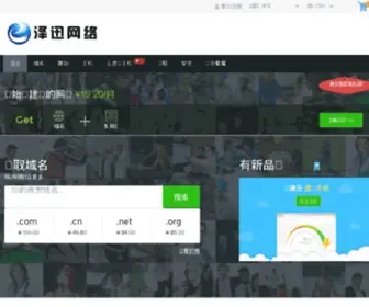 ZE-Xun.cn(泽迅网络) Screenshot