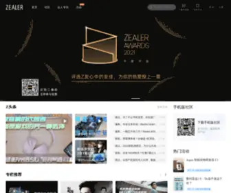 Zealer.com(ZEALER 网) Screenshot