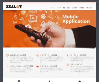 Zealot.co.jp(Zealot) Screenshot