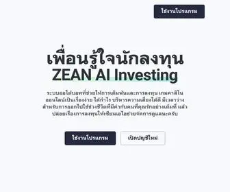 Zean.ai(โปรแกรมสูตรบาคาร่าออโต้ ใช้งานฟรี ได้กำไร 100%) Screenshot