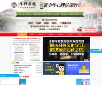 Zebangedu.com(青少年叛逆学校) Screenshot