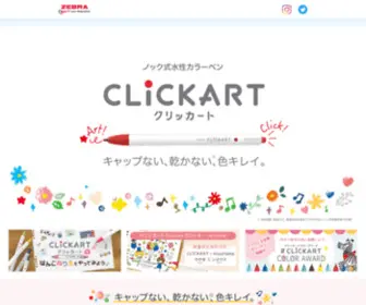 Zebra-Clickart.jp(ゼブラ株式会社) Screenshot